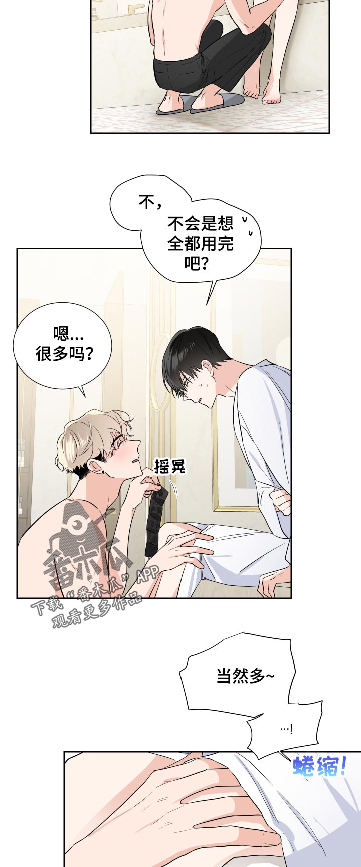 《只为你奏曲》第29章害怕 第11页