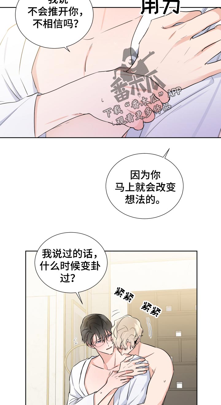 《只为你奏曲》第29章害怕 第3页
