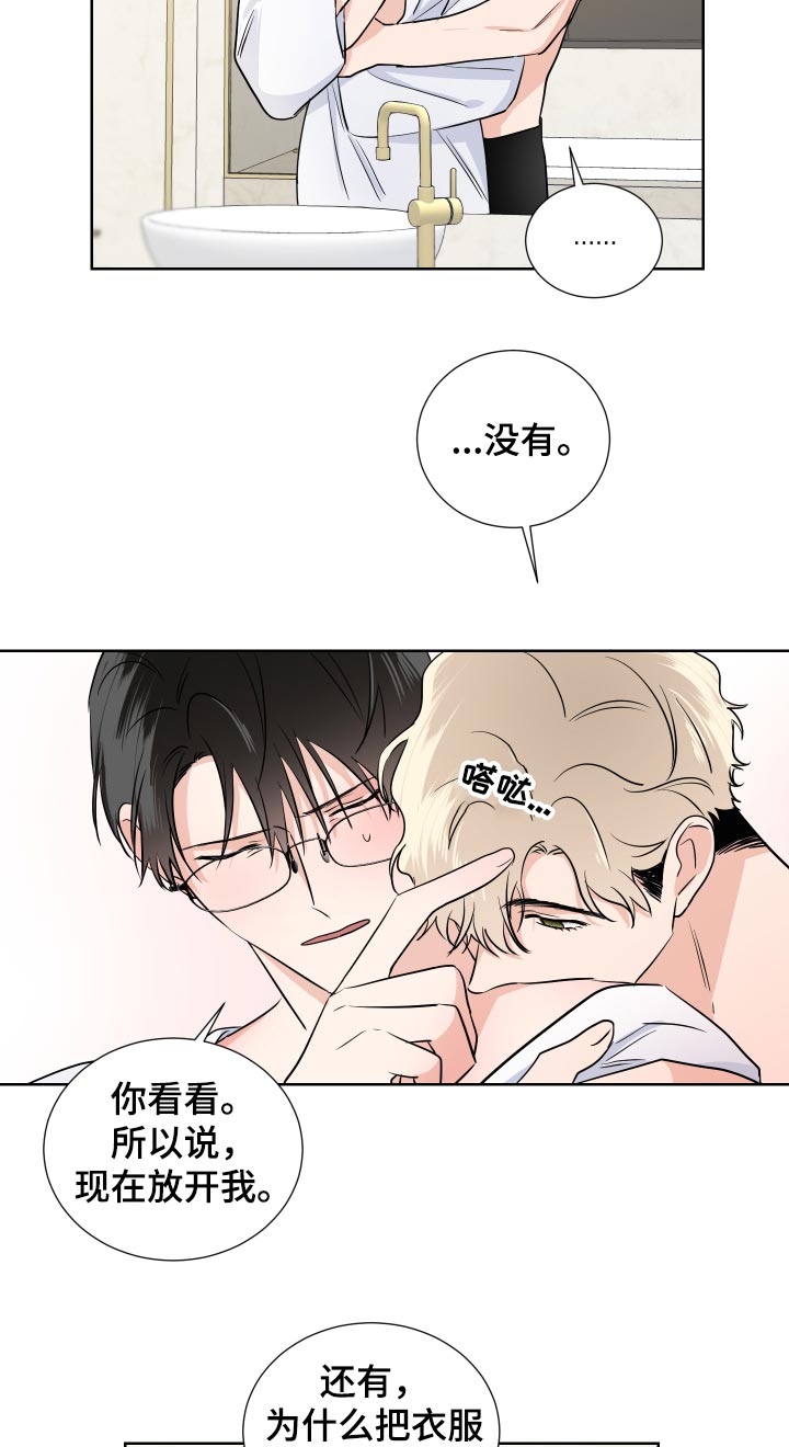 《只为你奏曲》第29章害怕 第4页