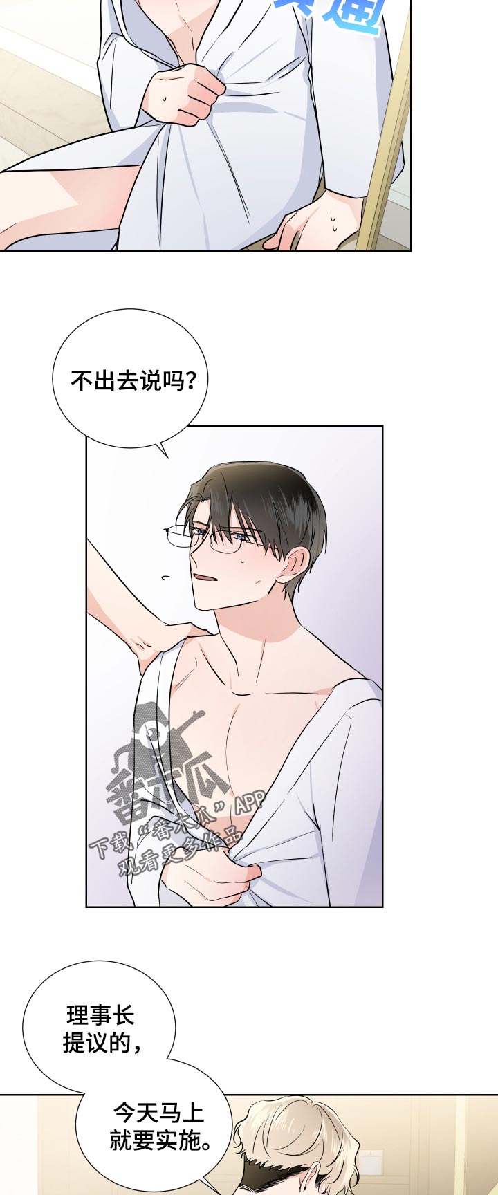 《只为你奏曲》第29章害怕 第8页