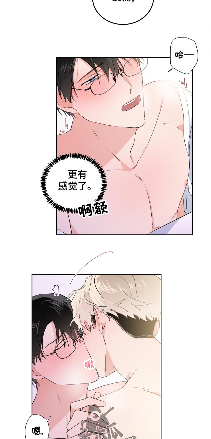 《只为你奏曲》第32章勉强 第10页