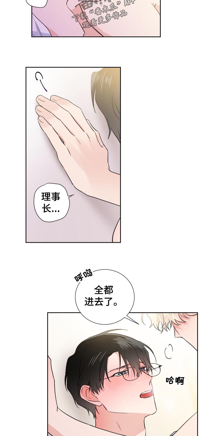 《只为你奏曲》第32章勉强 第11页