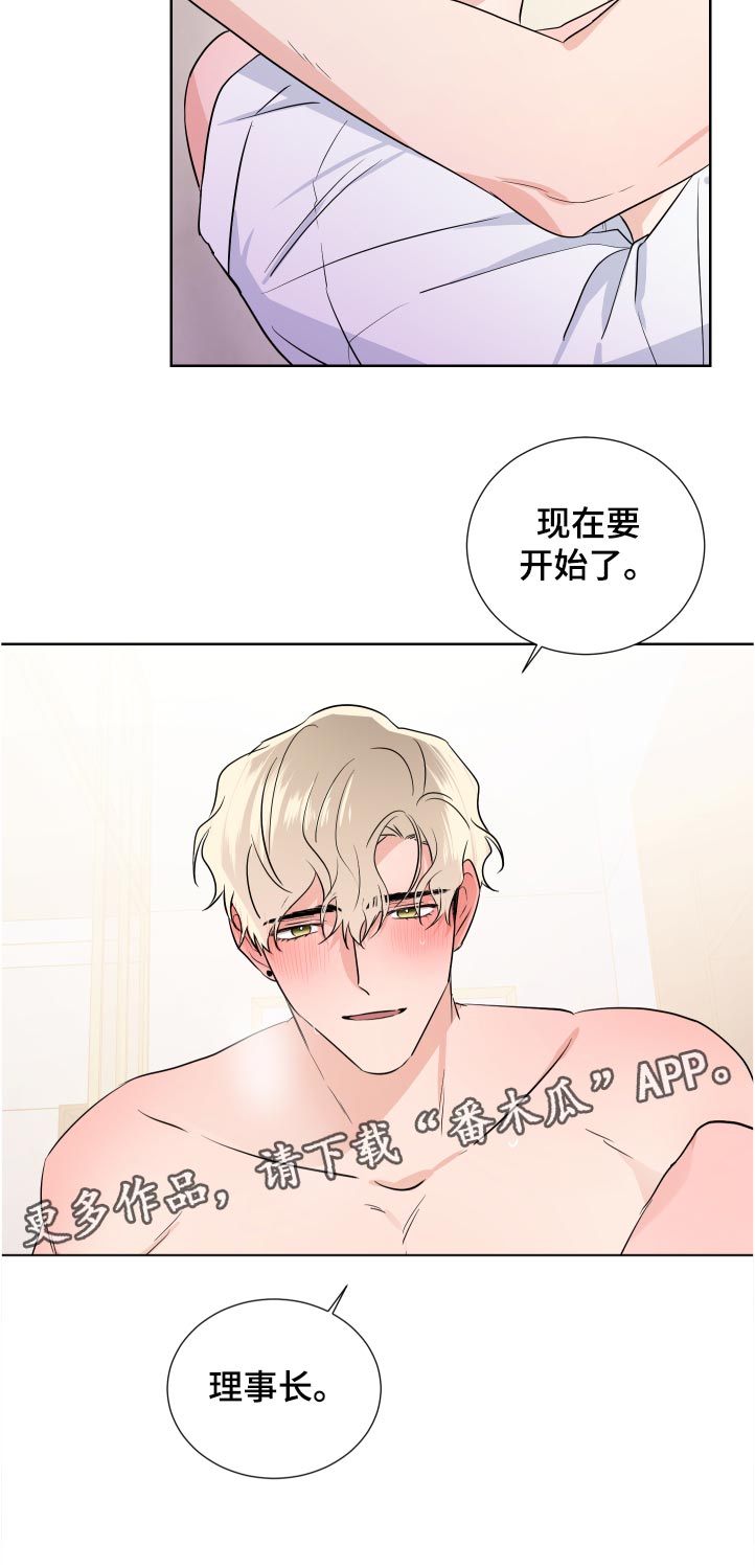 《只为你奏曲》第32章勉强 第12页