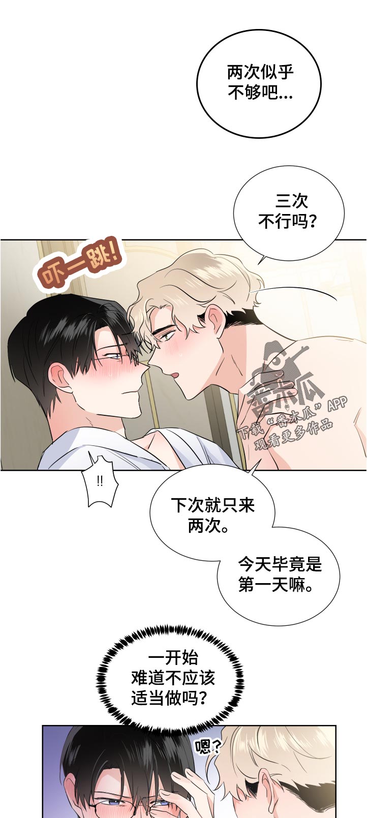 《只为你奏曲》第32章勉强 第1页