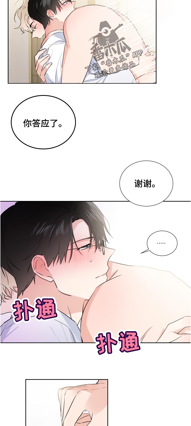 《只为你奏曲》第32章勉强 第3页