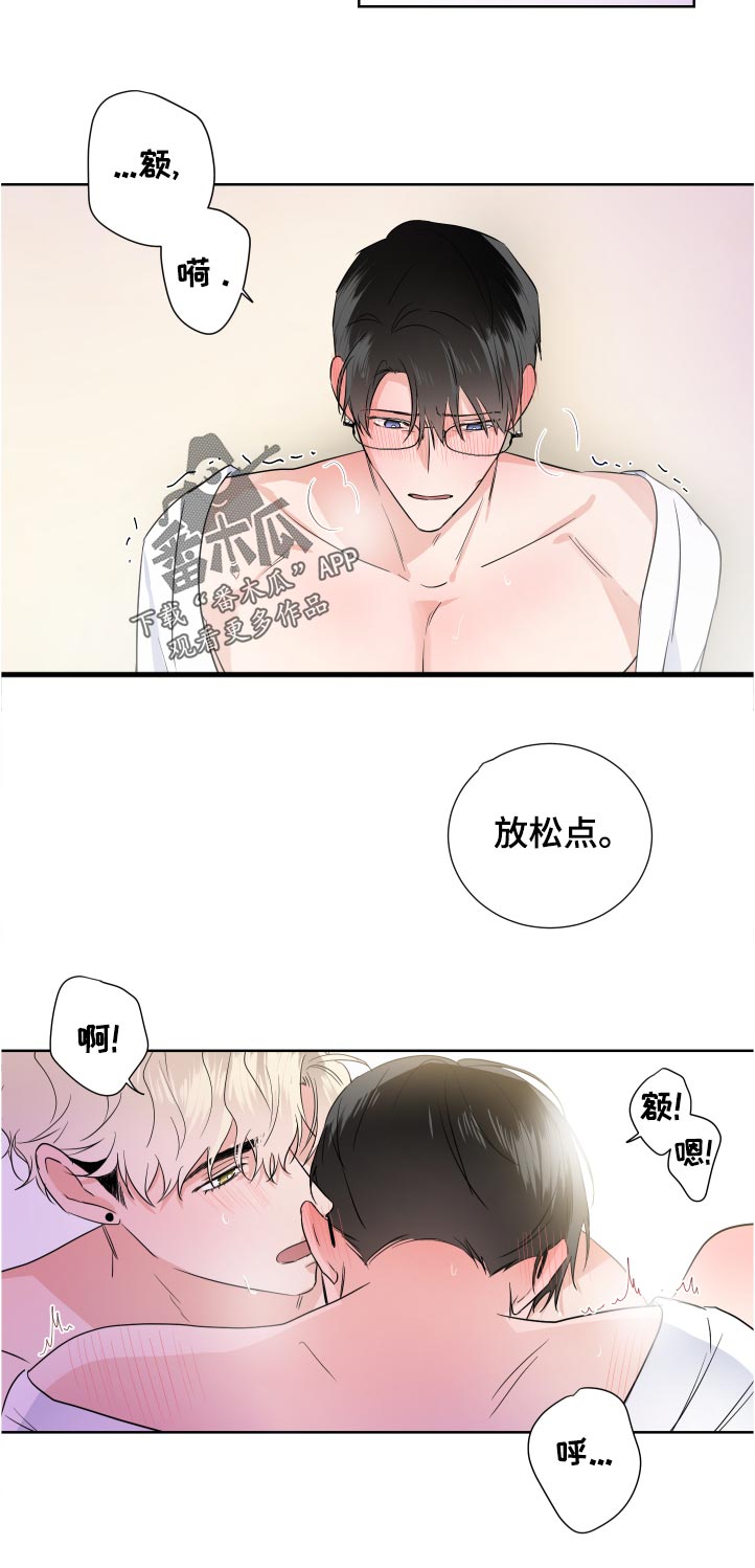 《只为你奏曲》第32章勉强 第8页