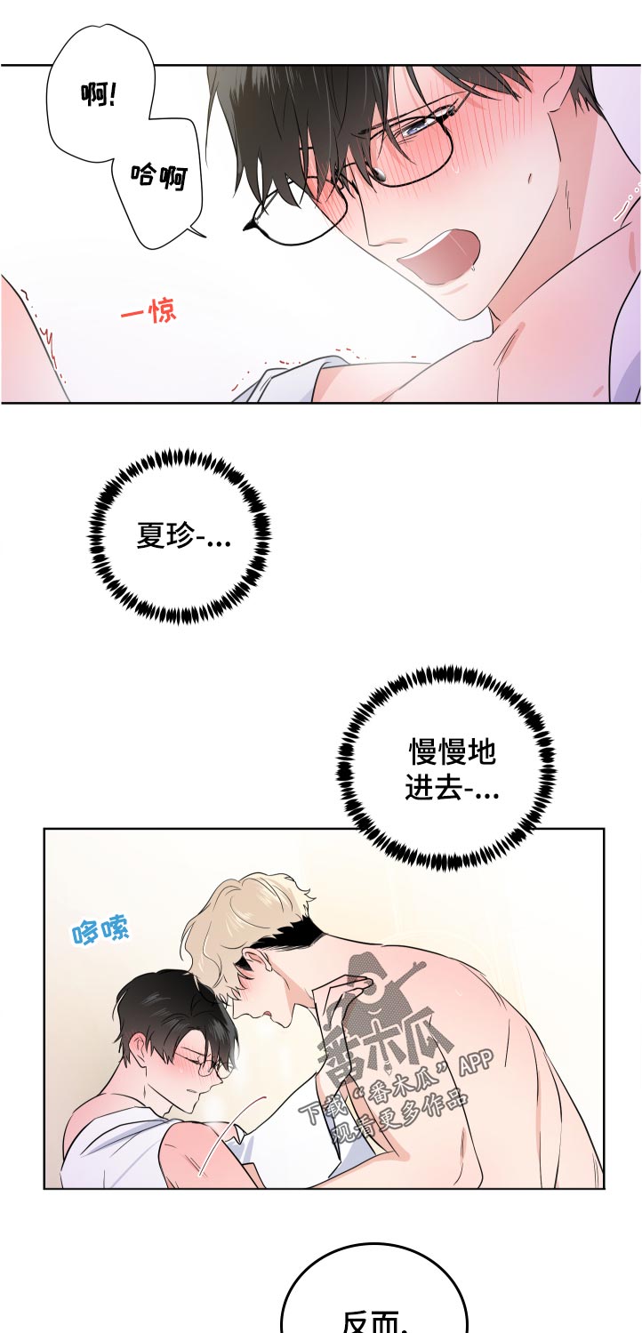 《只为你奏曲》第32章勉强 第9页