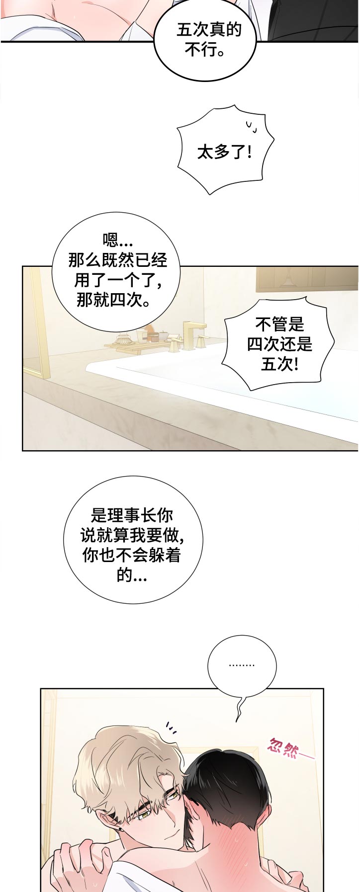 《只为你奏曲》第31章放松 第11页