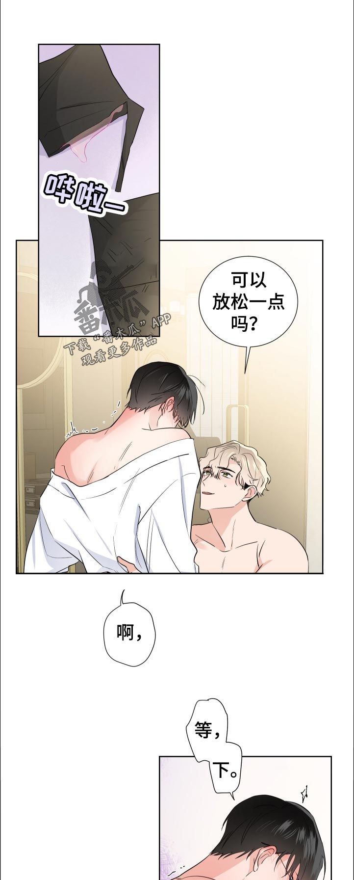 《只为你奏曲》第31章放松 第1页