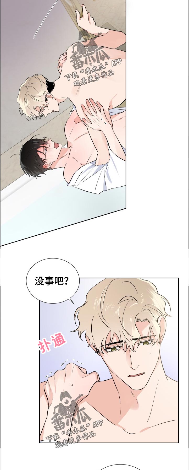 《只为你奏曲》第31章放松 第3页