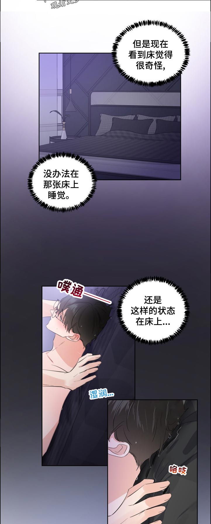 《只为你奏曲》第31章放松 第5页