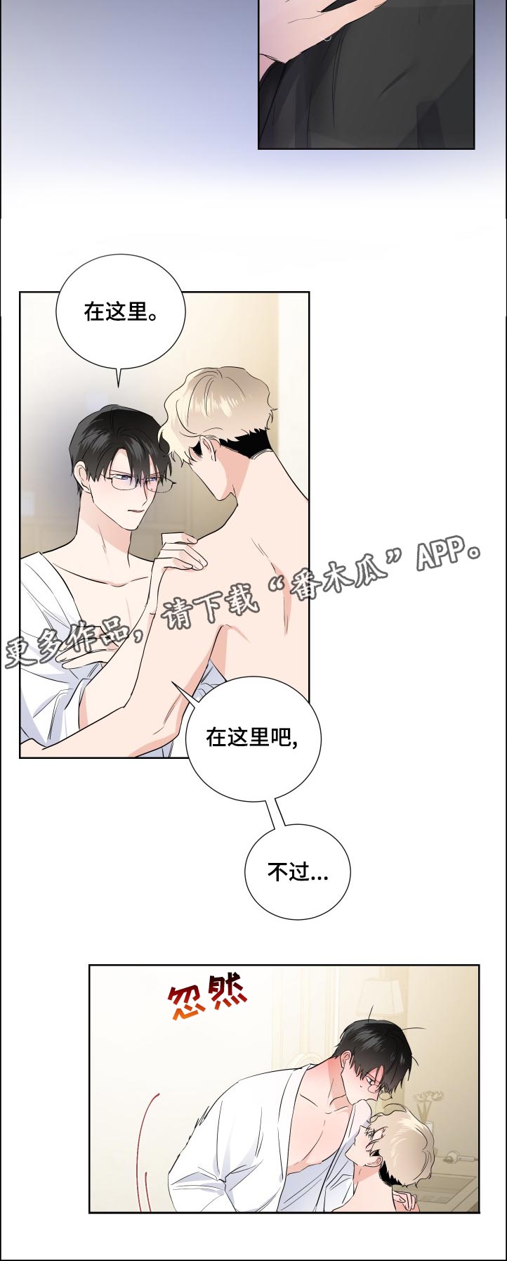 《只为你奏曲》第31章放松 第6页