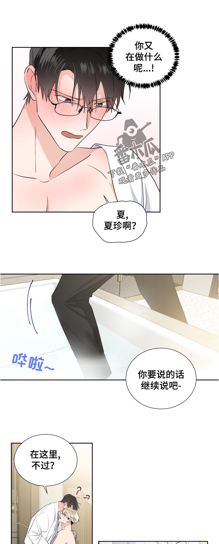 《只为你奏曲》第31章放松 第7页