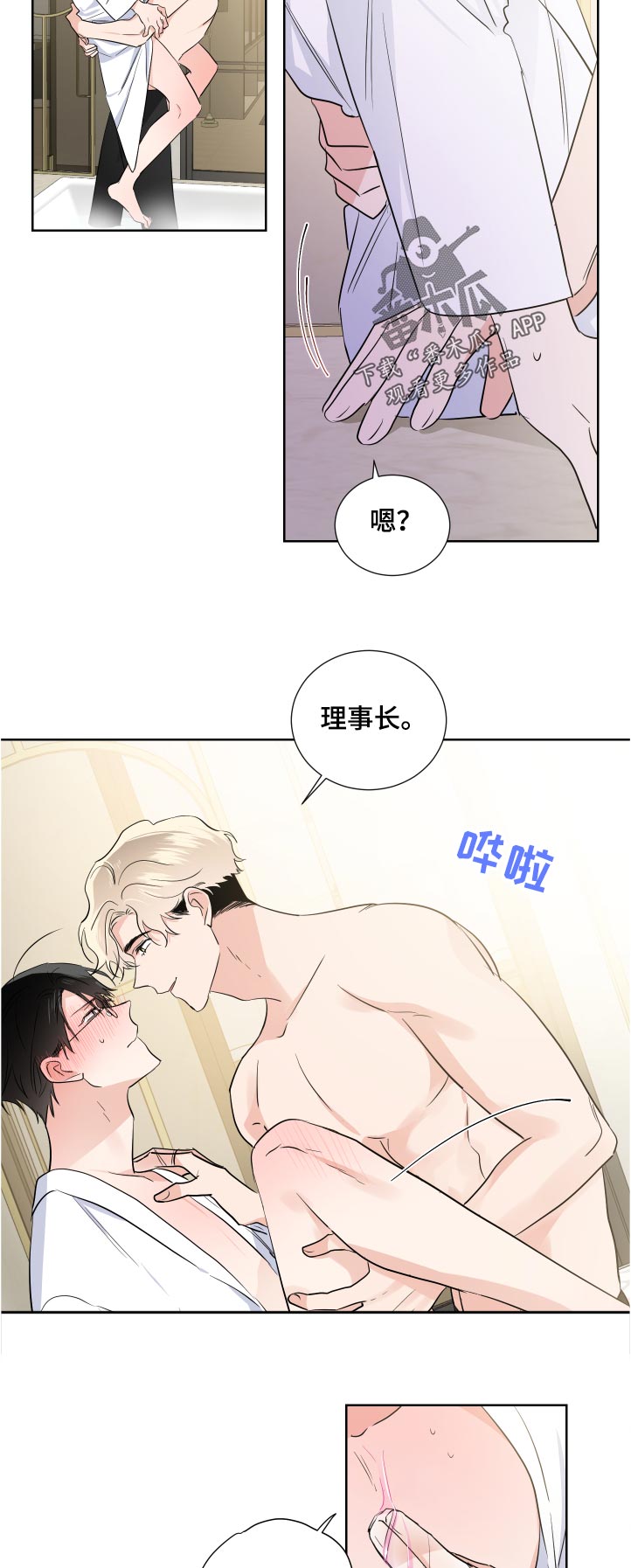 《只为你奏曲》第31章放松 第8页
