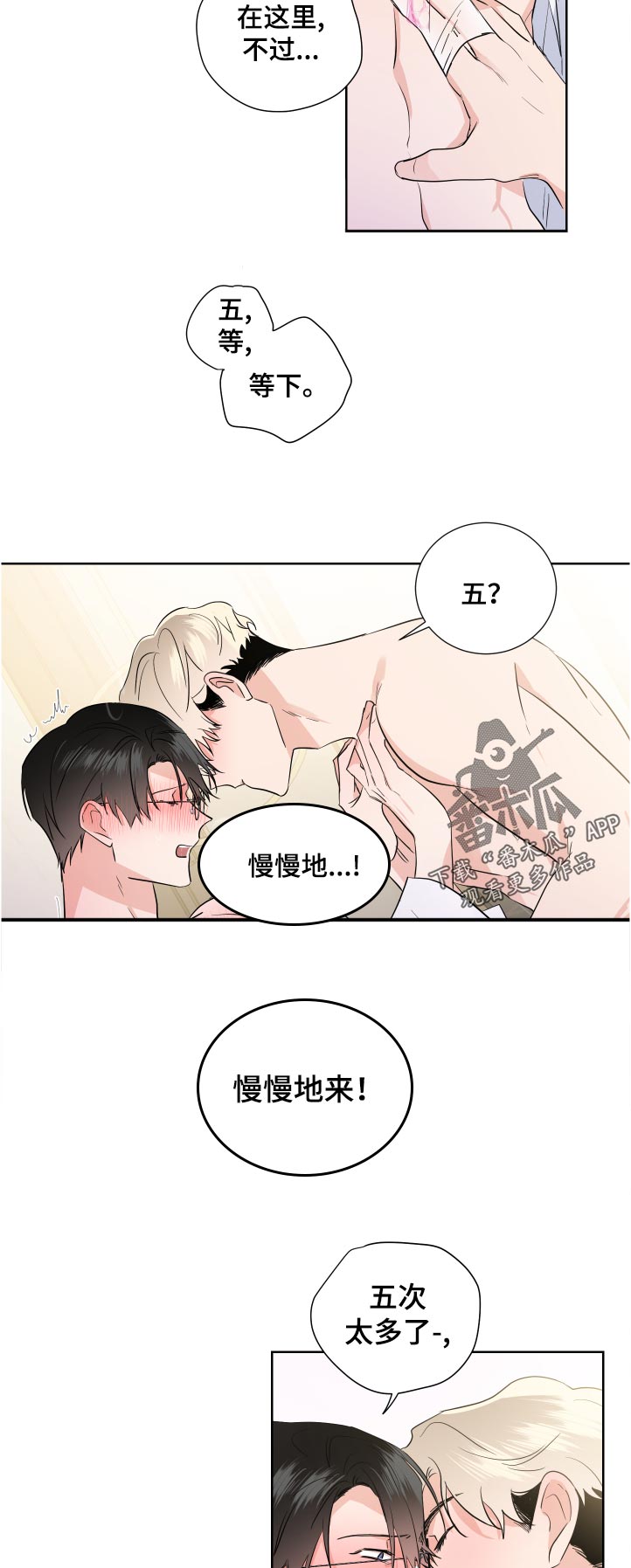 《只为你奏曲》第31章放松 第9页