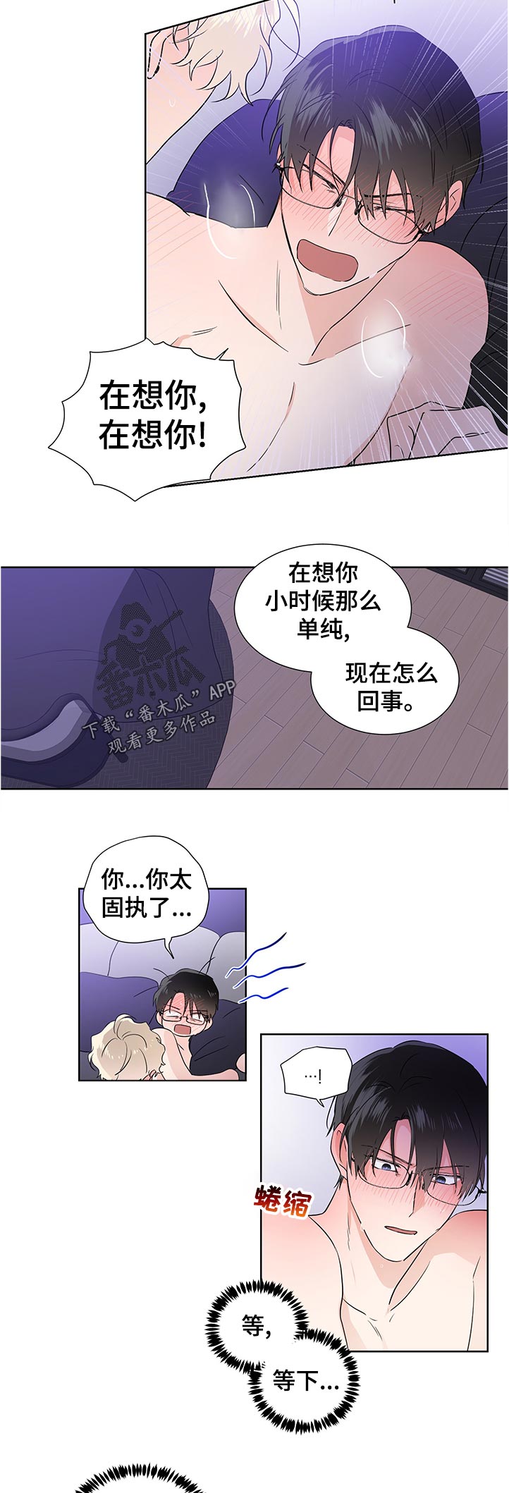 《只为你奏曲》第33章我来洗被子 第11页