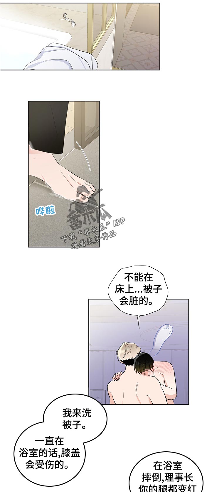 《只为你奏曲》第33章我来洗被子 第3页