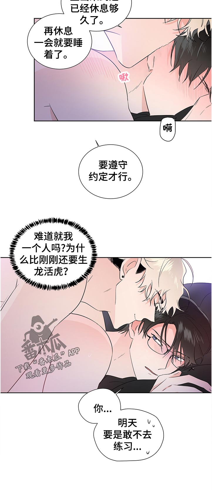《只为你奏曲》第33章我来洗被子 第6页
