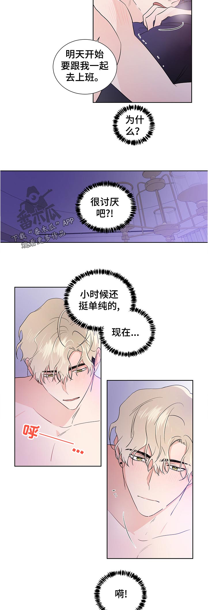 《只为你奏曲》第33章我来洗被子 第8页