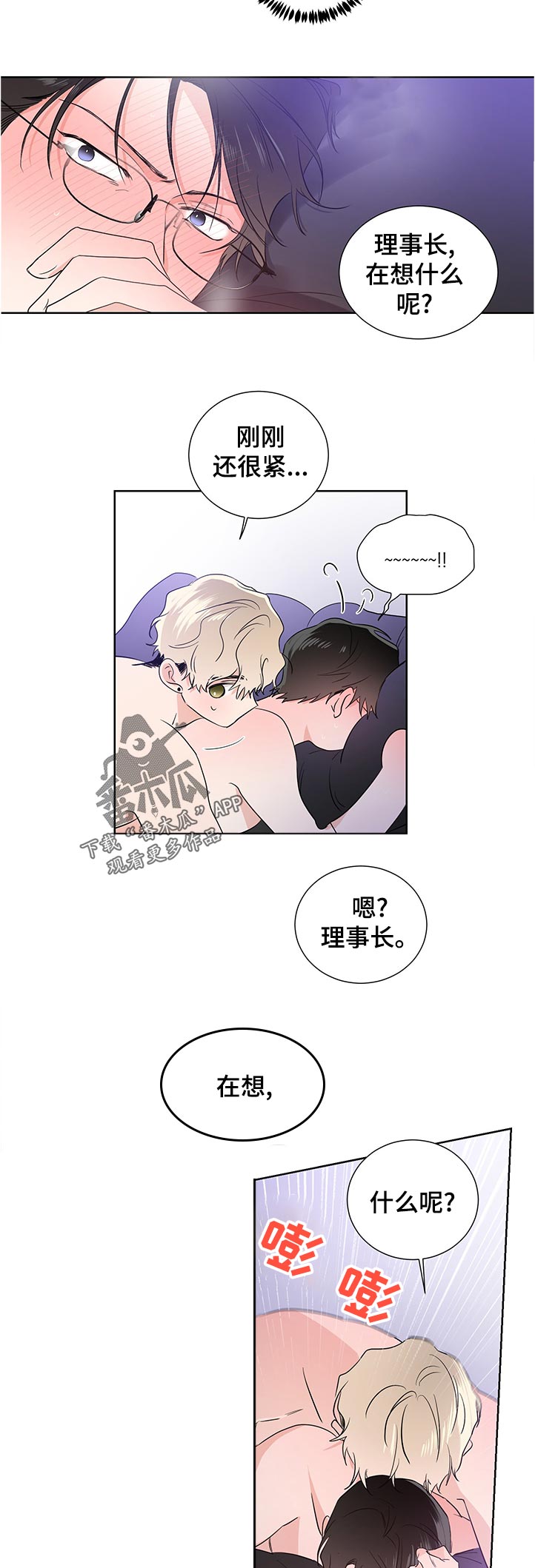 《只为你奏曲》第33章我来洗被子 第9页