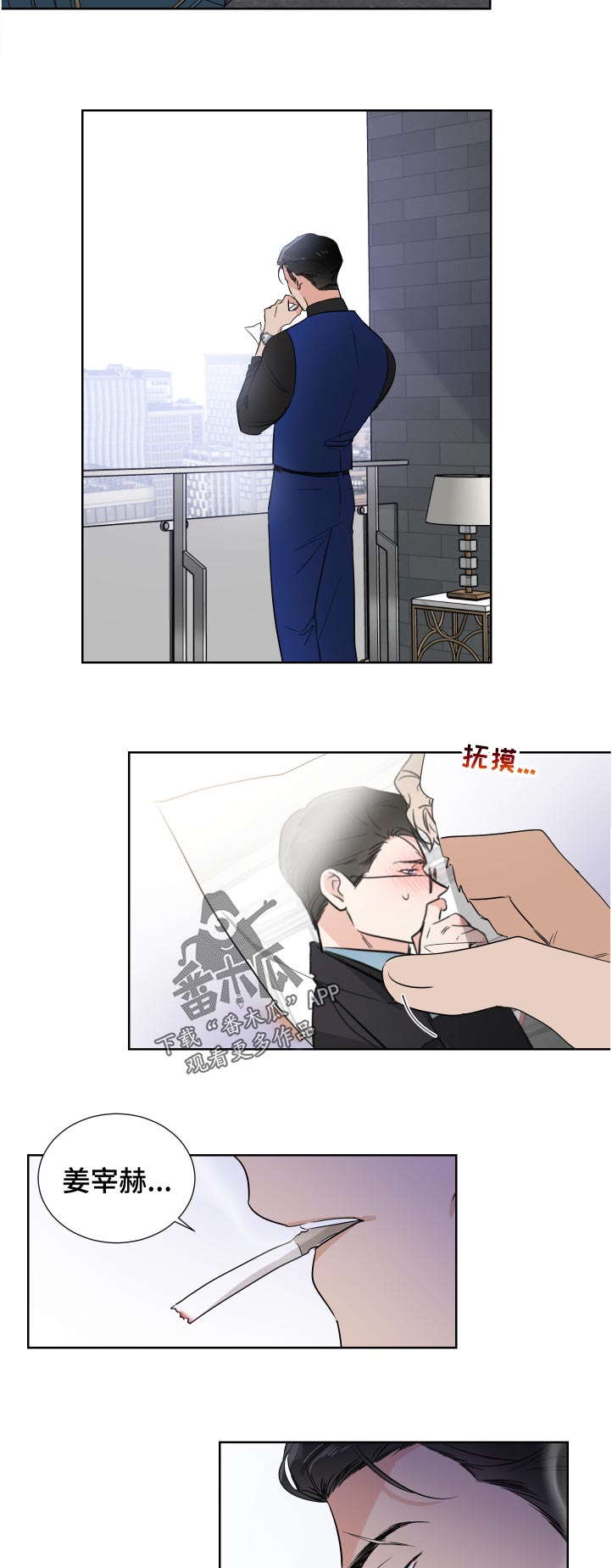 《只为你奏曲》第36章违约金 第11页