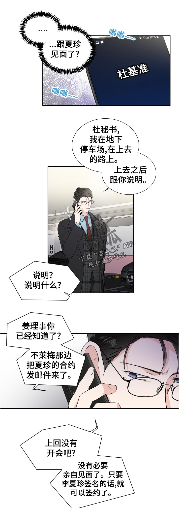 《只为你奏曲》第36章违约金 第1页