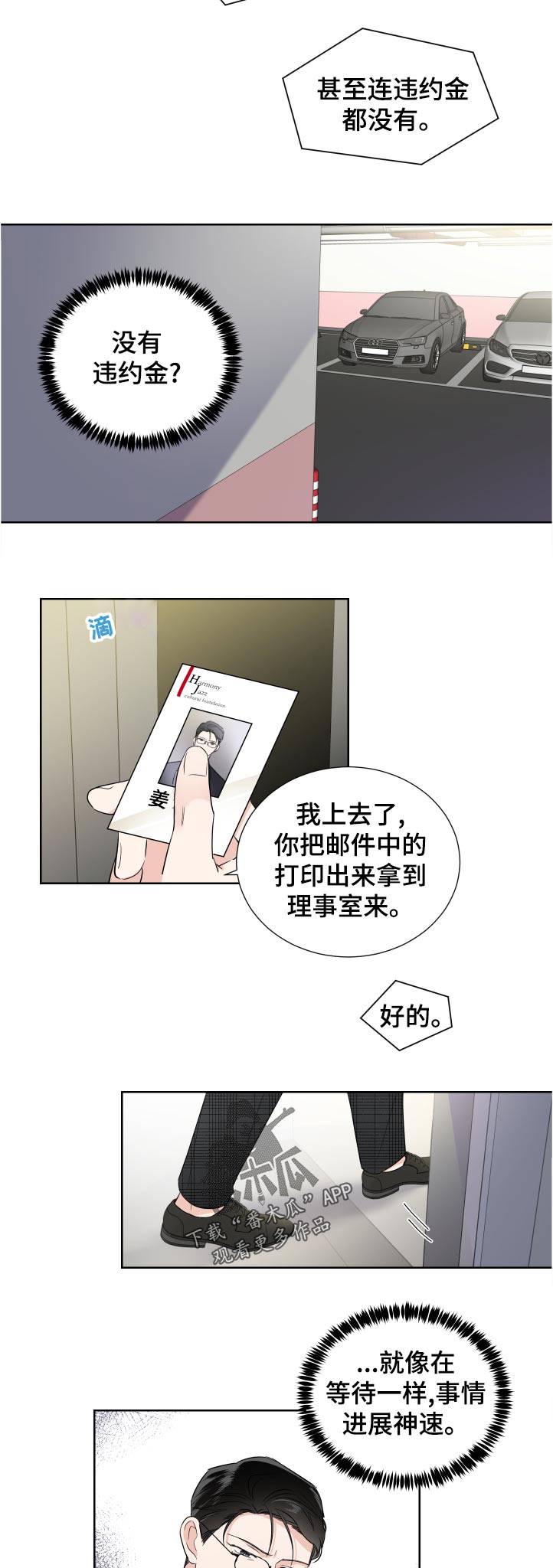 《只为你奏曲》第36章违约金 第2页