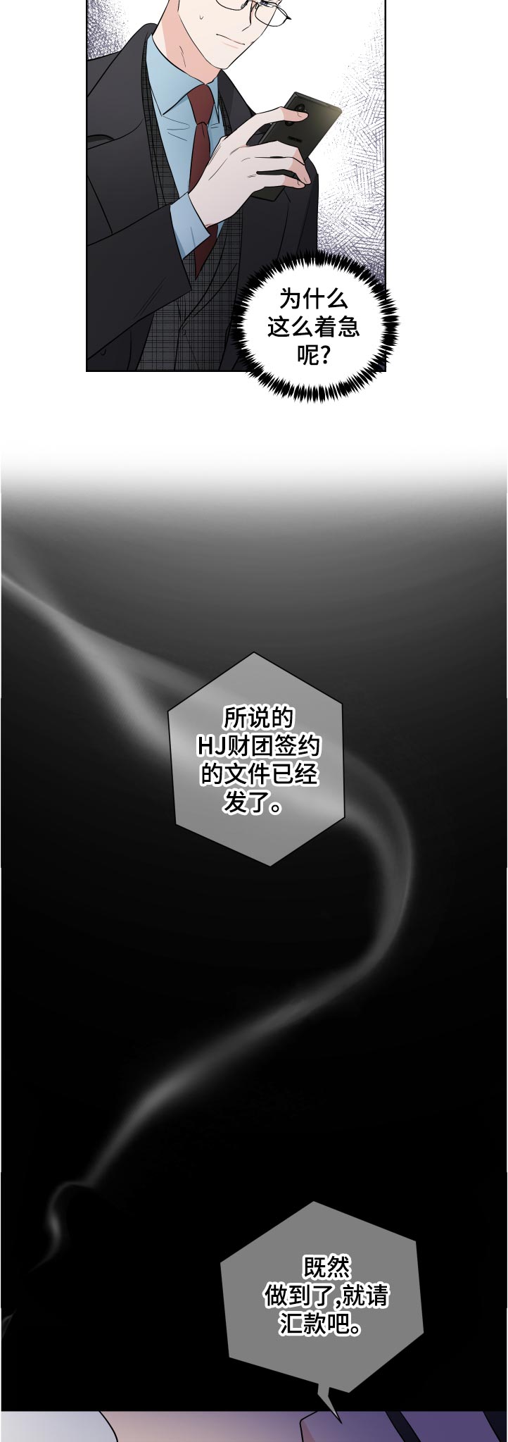 《只为你奏曲》第36章违约金 第3页