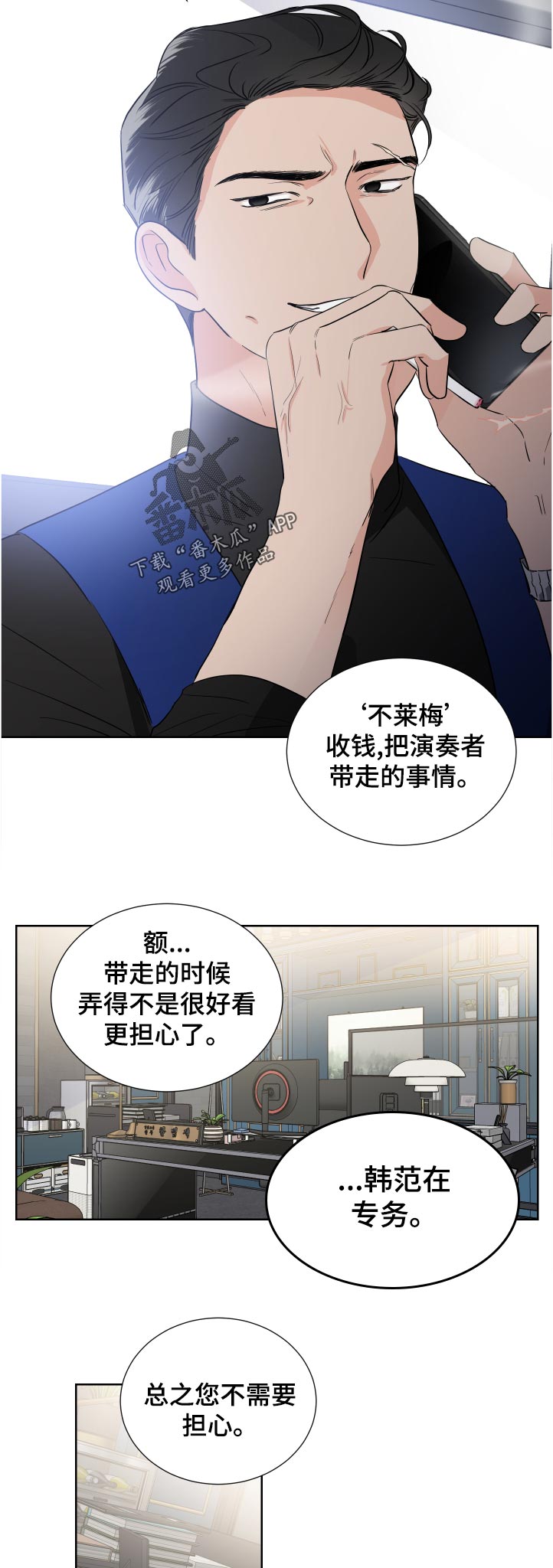 《只为你奏曲》第36章违约金 第5页