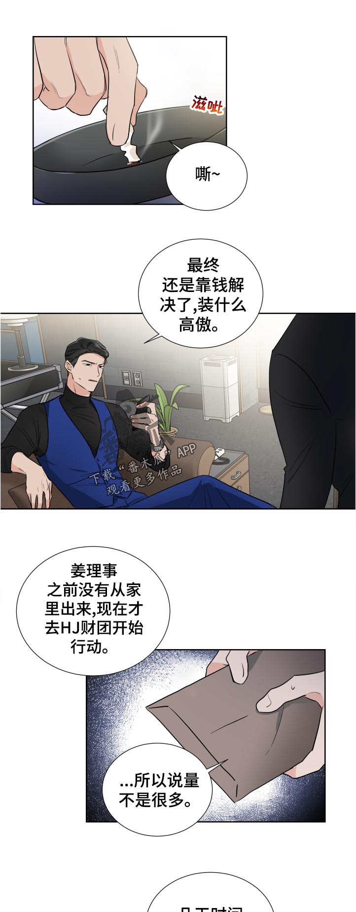 《只为你奏曲》第36章违约金 第7页