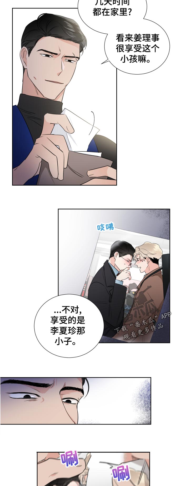 《只为你奏曲》第36章违约金 第8页