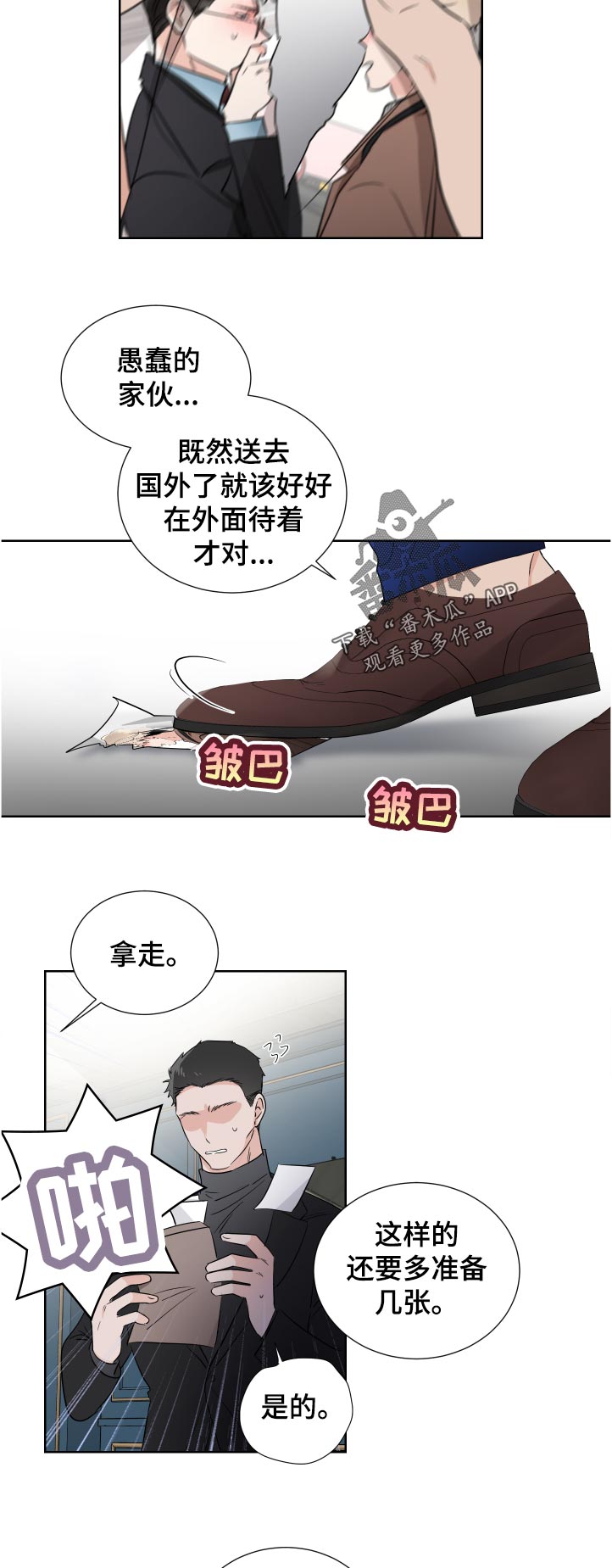 《只为你奏曲》第36章违约金 第9页