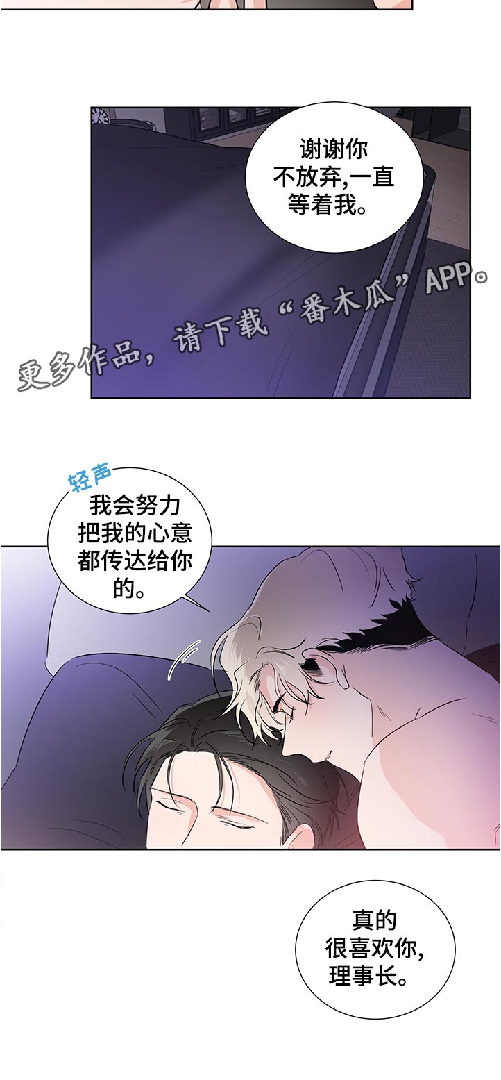 《只为你奏曲》第34章幸好 第12页