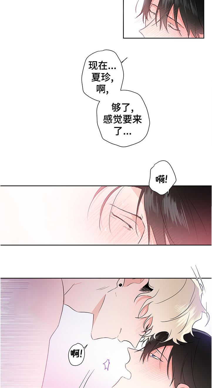 《只为你奏曲》第34章幸好 第5页