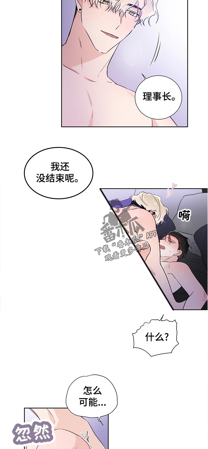 《只为你奏曲》第34章幸好 第8页