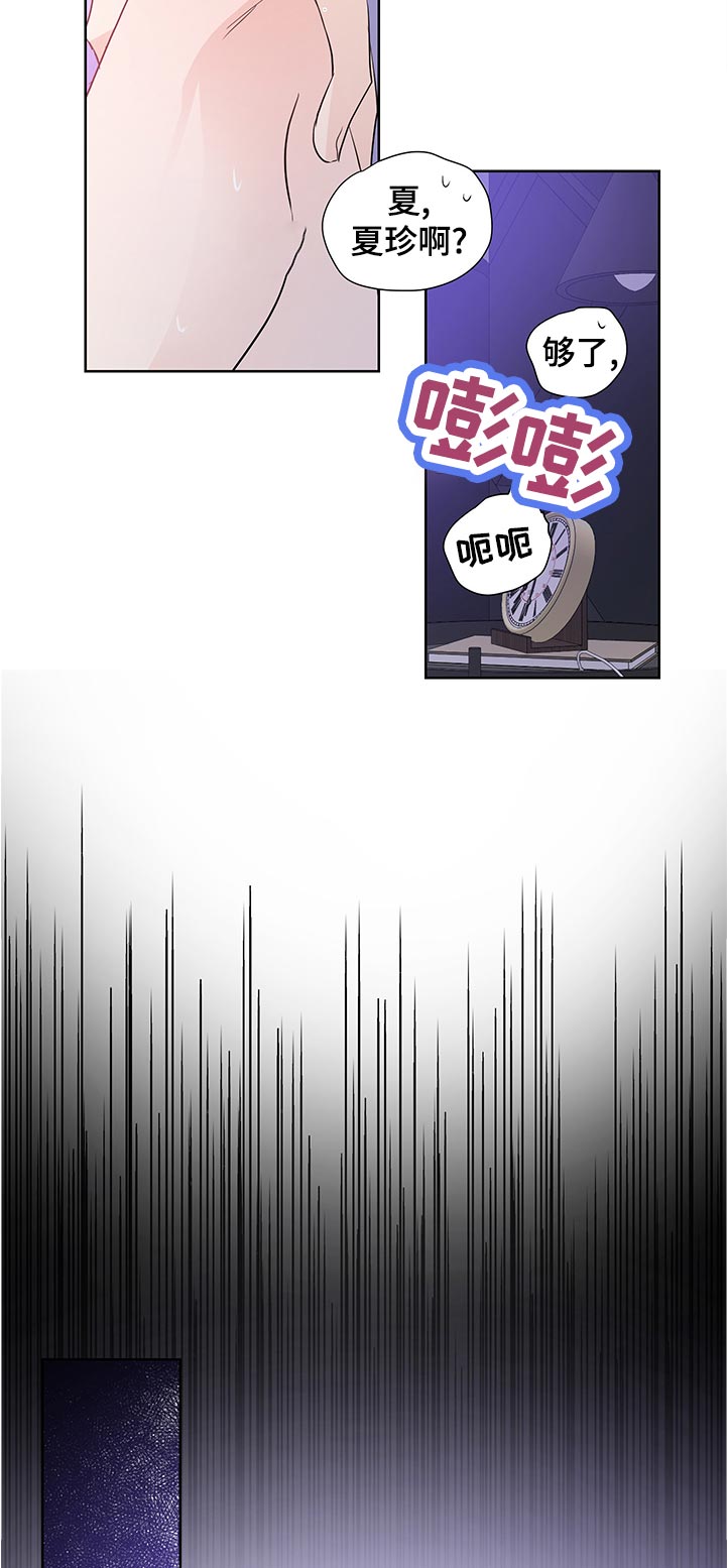 《只为你奏曲》第34章幸好 第9页