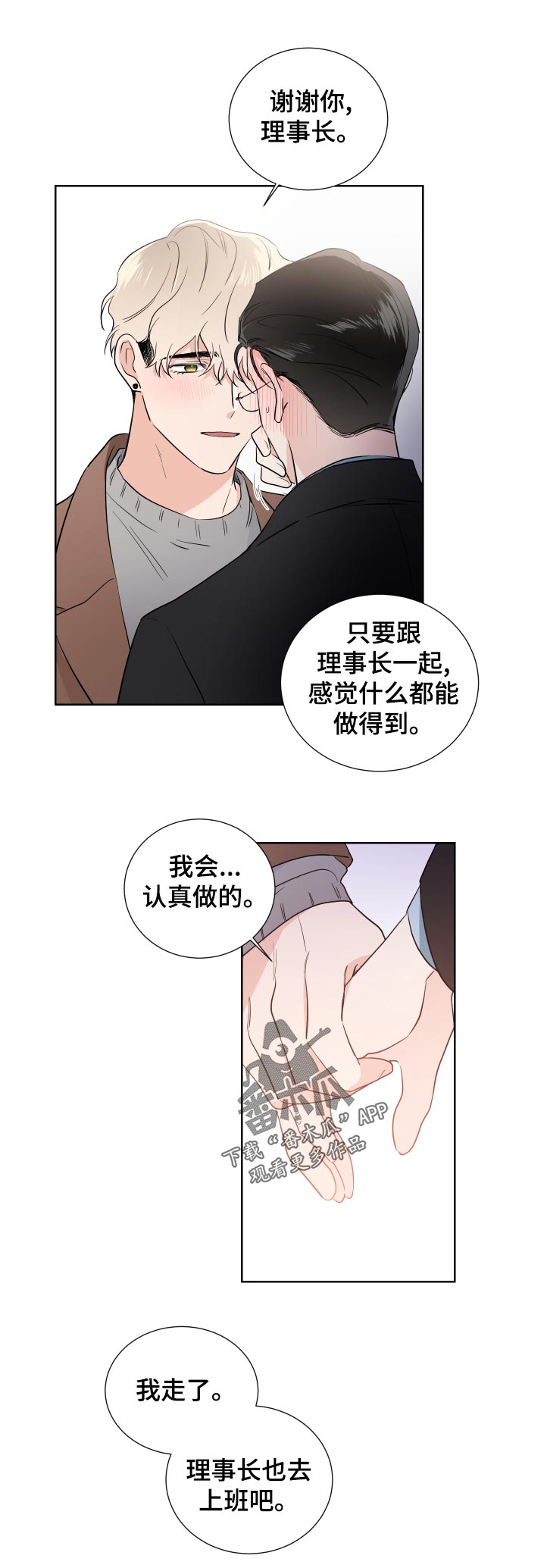 《只为你奏曲》第35章适可而止 第10页