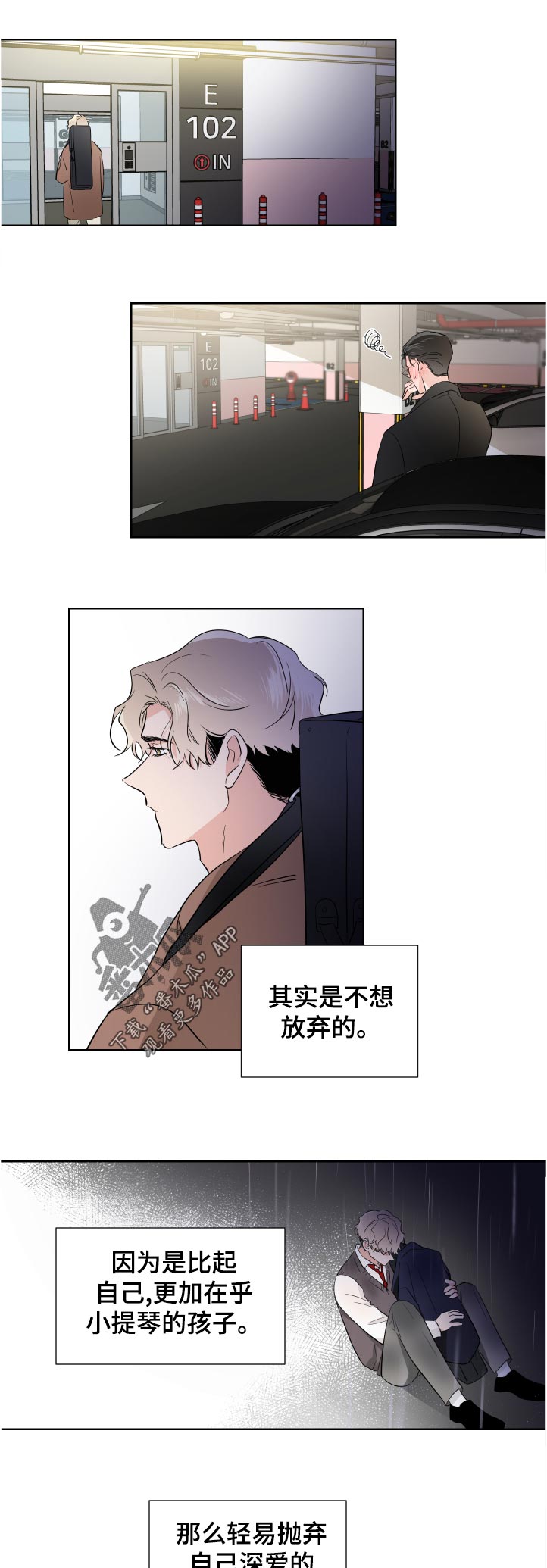 《只为你奏曲》第35章适可而止 第11页