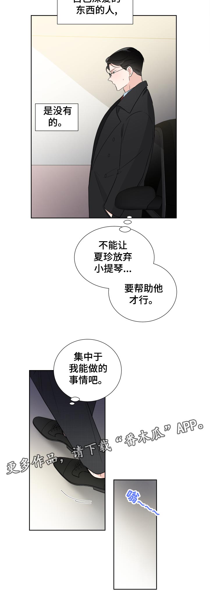 《只为你奏曲》第35章适可而止 第12页