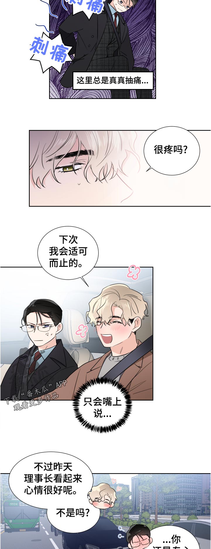 《只为你奏曲》第35章适可而止 第2页