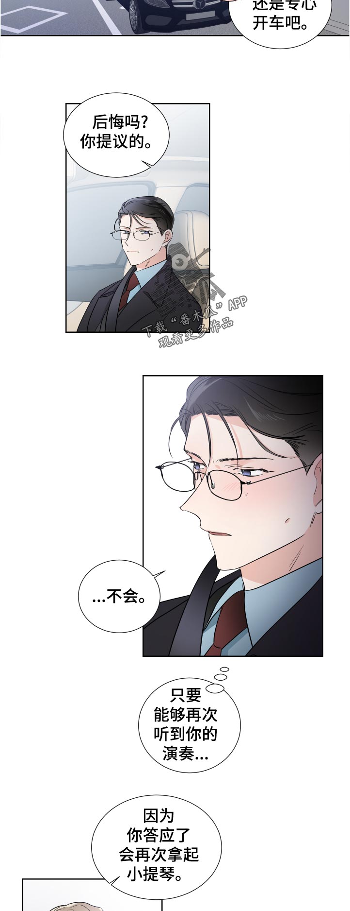 《只为你奏曲》第35章适可而止 第3页