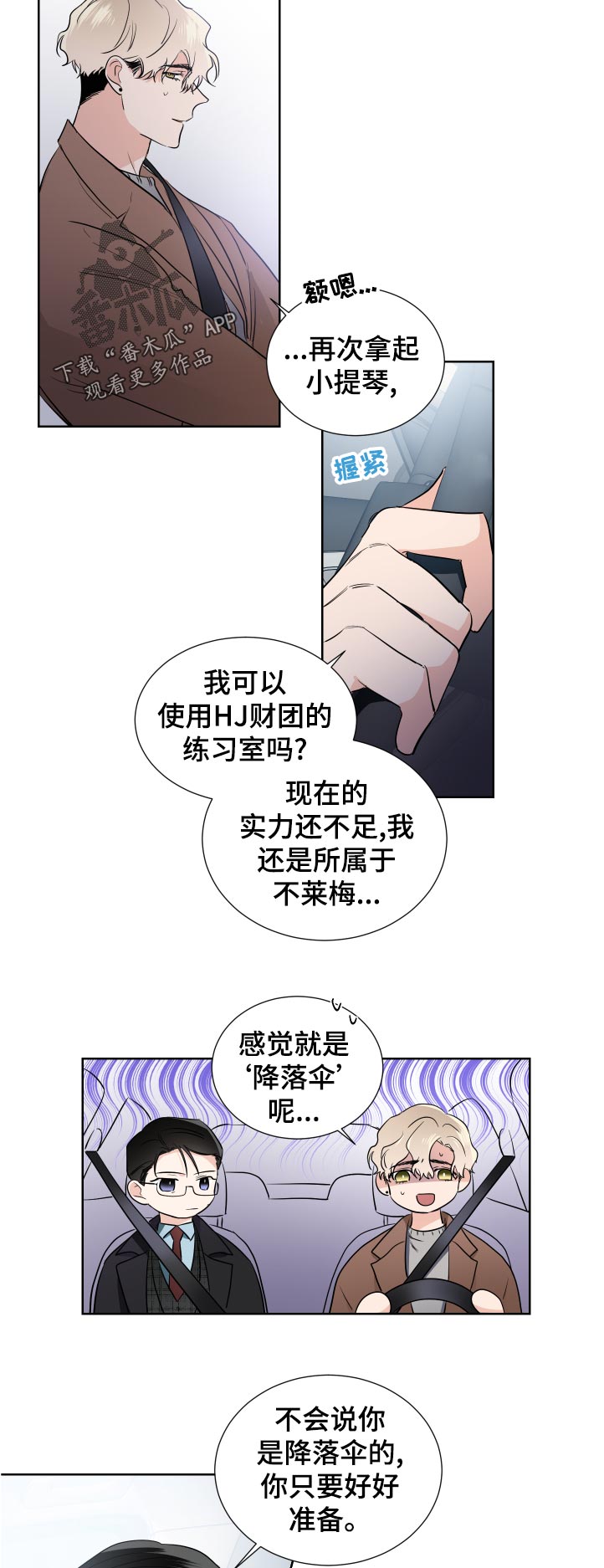 《只为你奏曲》第35章适可而止 第4页
