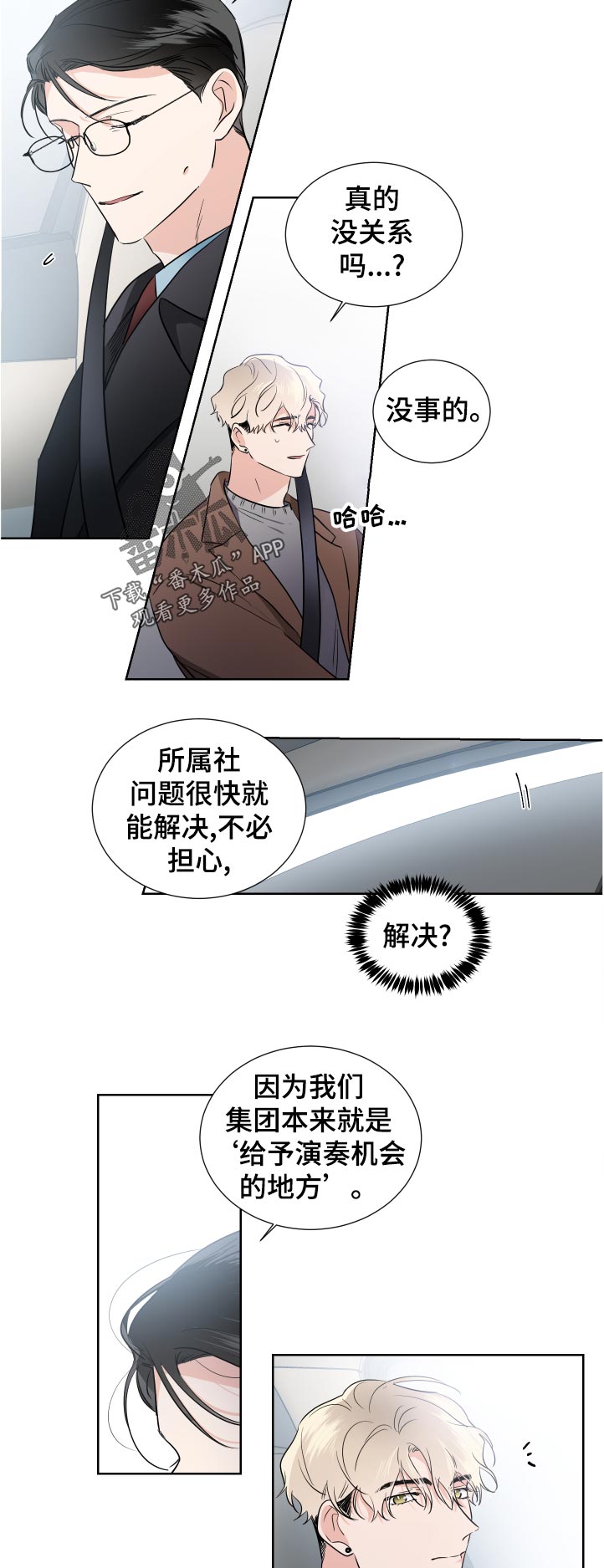 《只为你奏曲》第35章适可而止 第5页