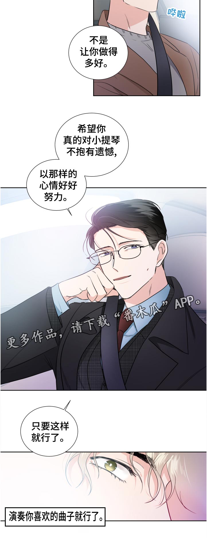 《只为你奏曲》第35章适可而止 第6页