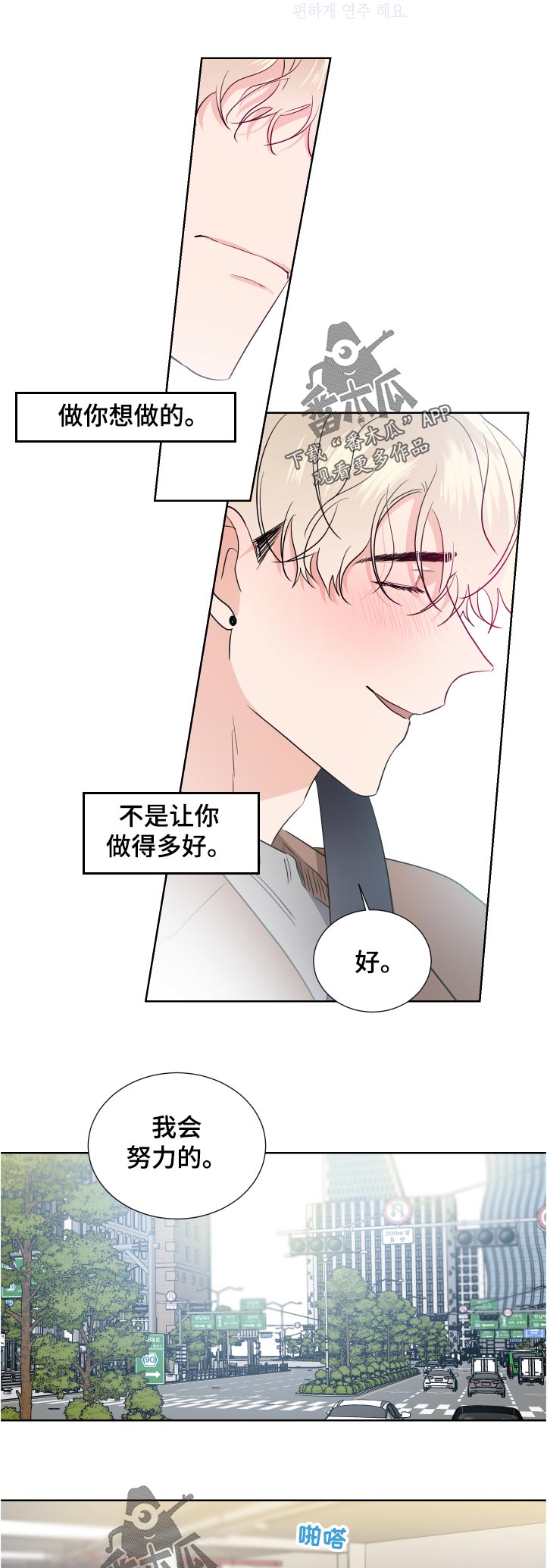 《只为你奏曲》第35章适可而止 第7页