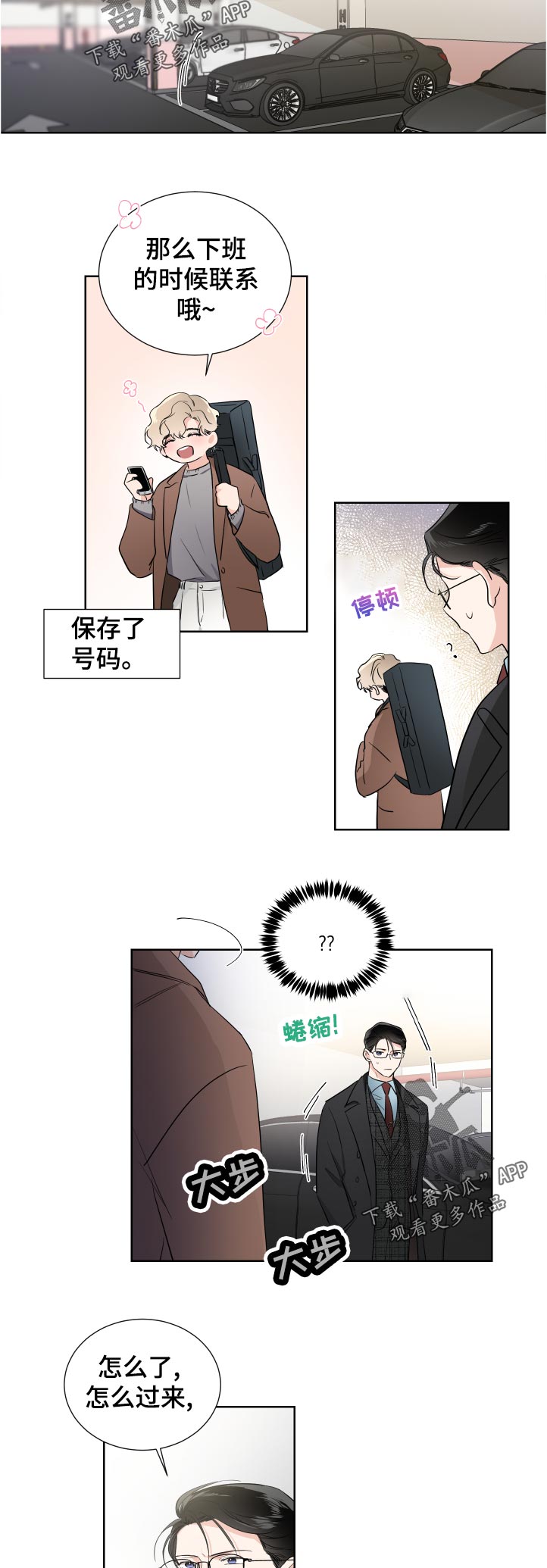 《只为你奏曲》第35章适可而止 第8页