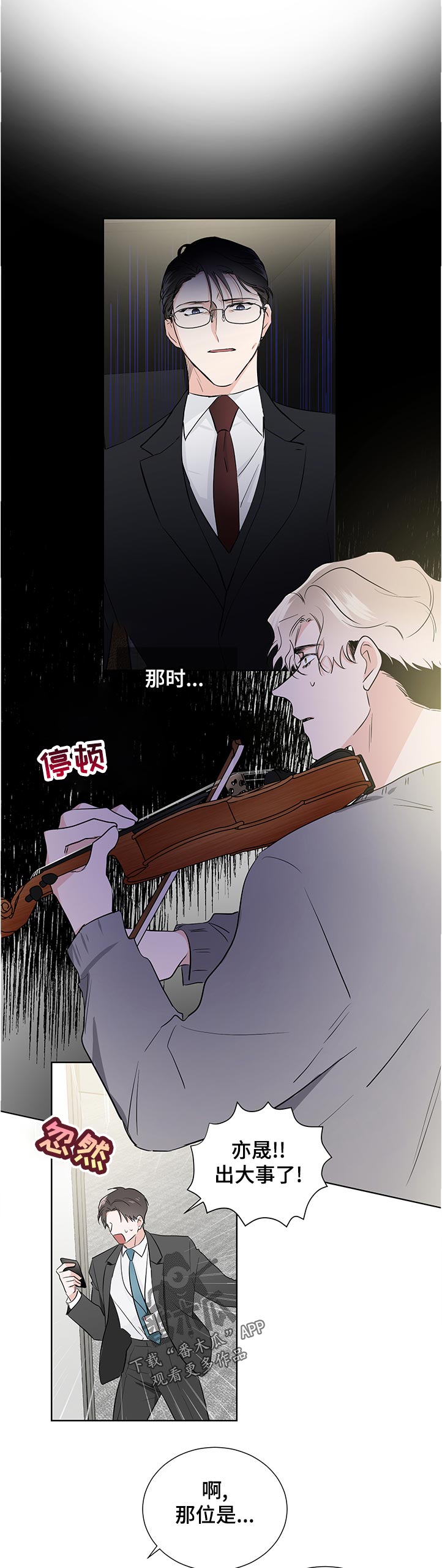 《只为你奏曲》第38章超级固执 第10页