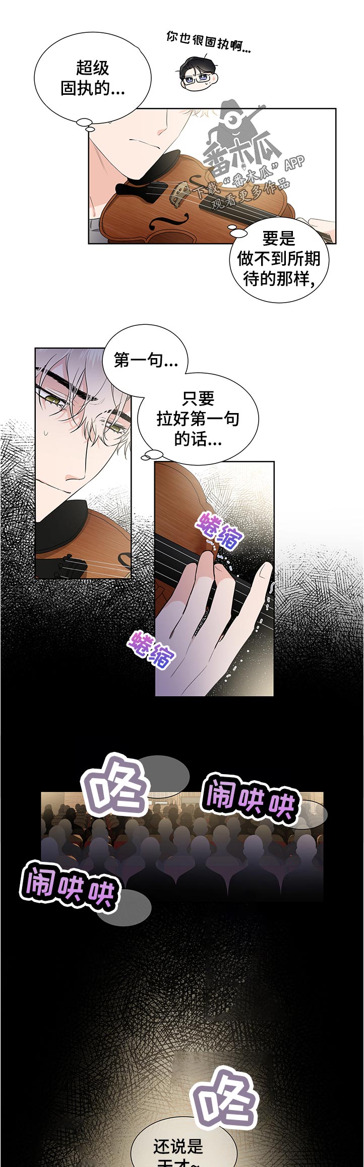 《只为你奏曲》第38章超级固执 第1页