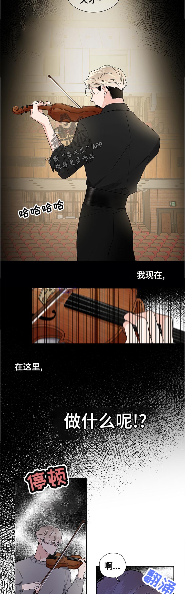 《只为你奏曲》第38章超级固执 第2页