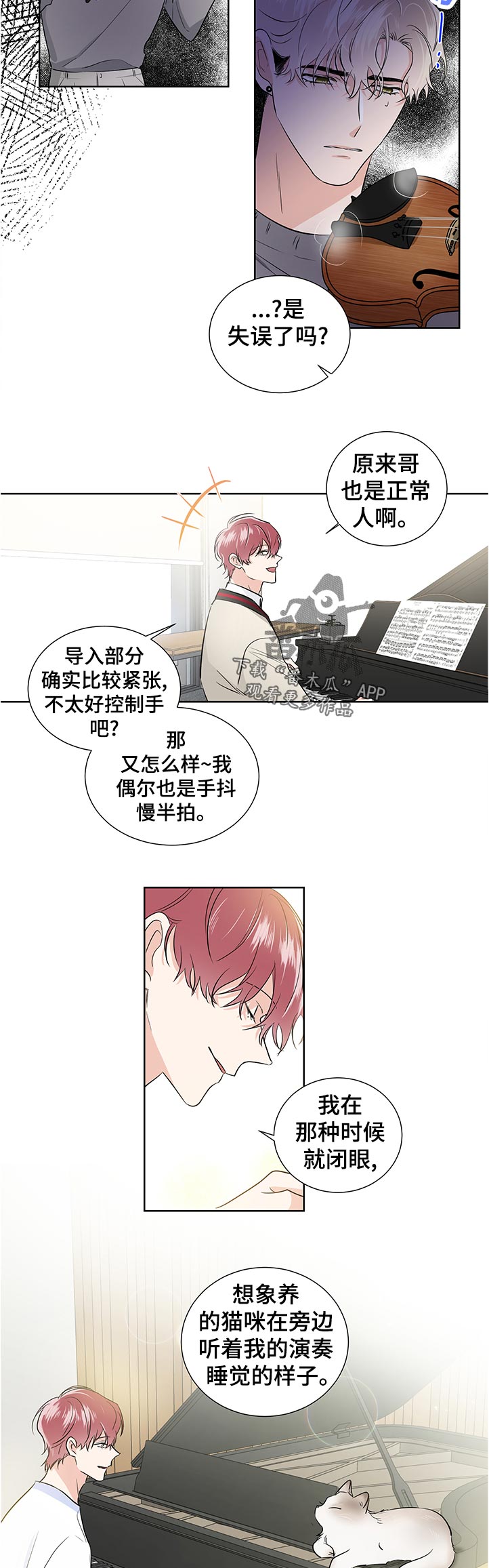 《只为你奏曲》第38章超级固执 第3页